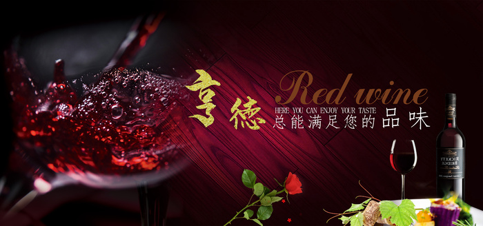 法国原瓶红酒进口葡萄酒时尚简约产品bannerpsd模版下载
