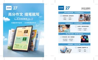 步步高A6彩页175x235mm转曲步步高家教机广告形象机器图设备