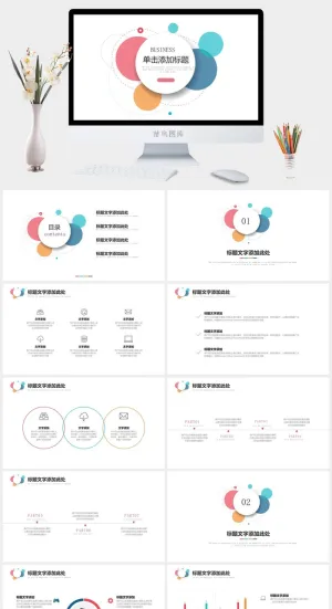 简约通用彩色泡泡PPT模板预览图