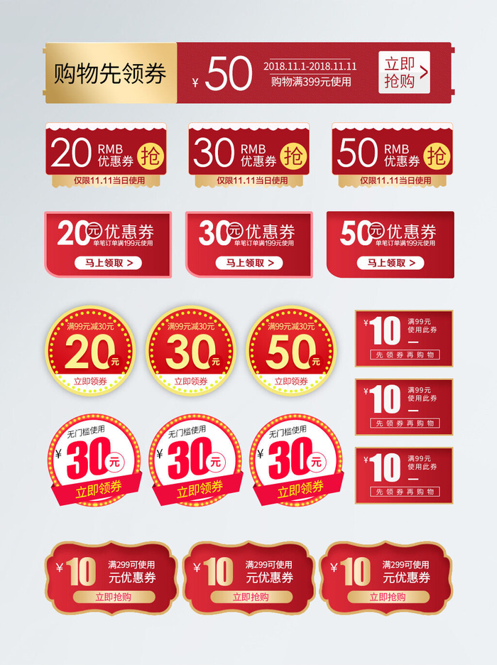 电商淘宝天猫京东主图促销活动优惠券标签促销标签美工PSD分层设计
