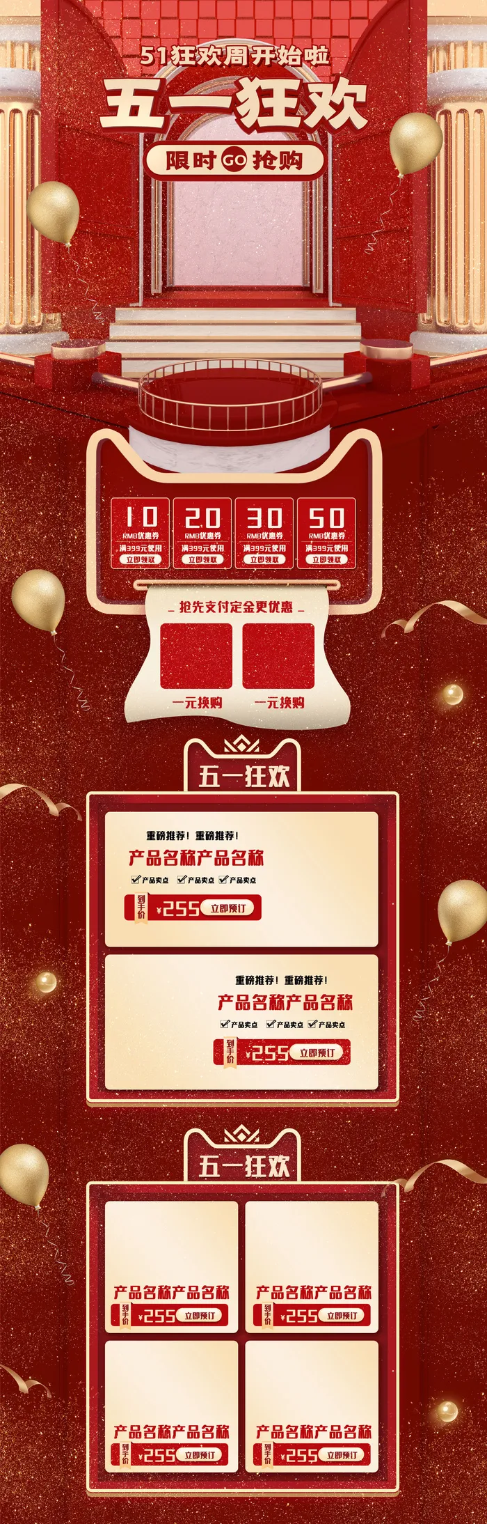 51劳动节五一店铺装修全屏首页电脑手机无线端设计ps素材psd模板psd模版下载