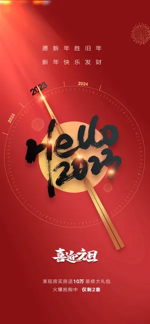 简约大气兔年新年海报