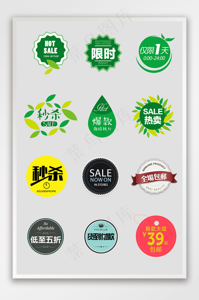 销标签促销标签合集模板psd模版下载