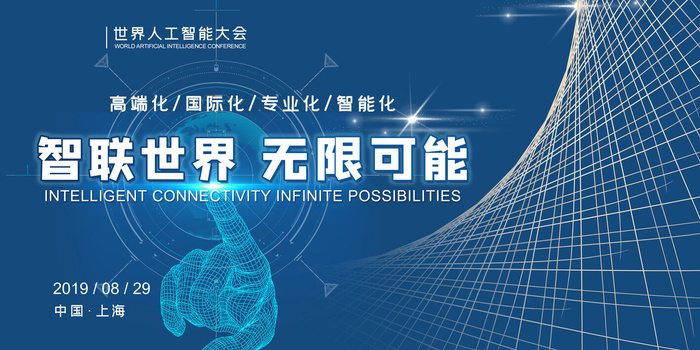 新创意人工智能AI区块链大数据论坛城市科技展板海报PSD素材模板psd模版下载