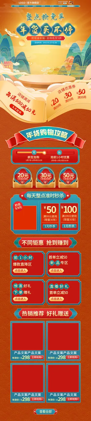 春节年货节首页1920