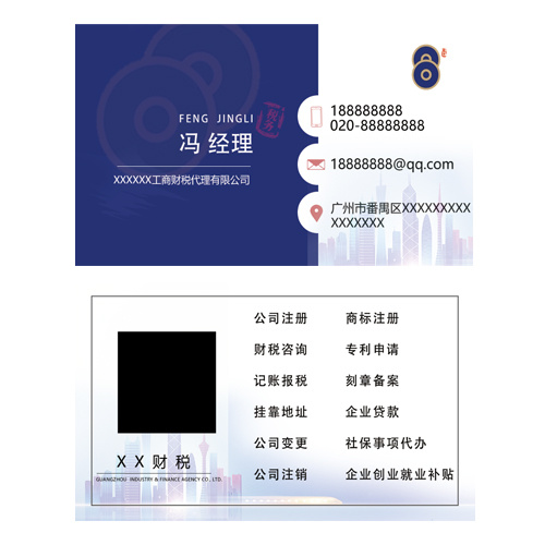 财税代理公司名片psd模版下载