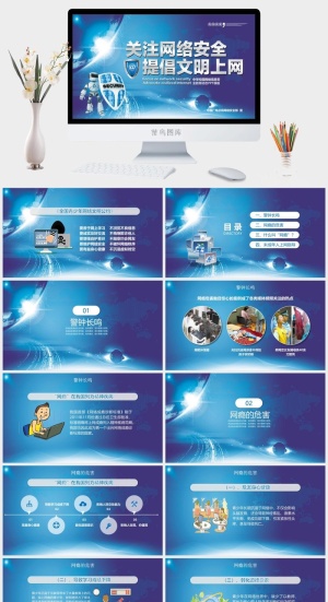 网络信息安全宣传演讲PPT模板预览图