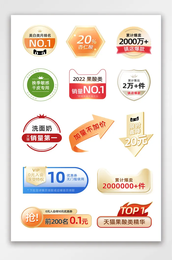 质感淘宝促销标签素材psd模版下载