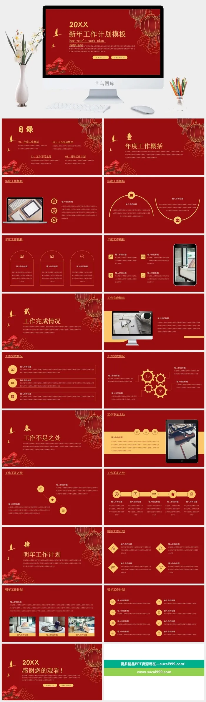 红色中国风新年计划虎年