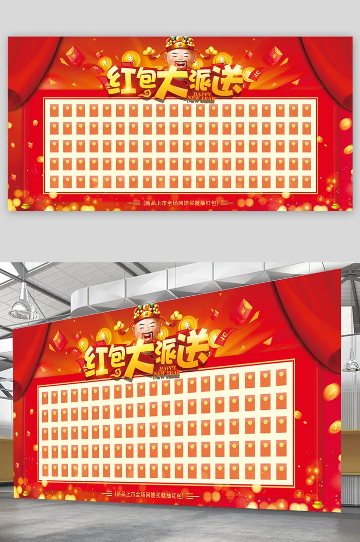 新年展板红包墙psd模版下载