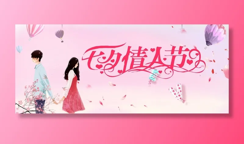 情人节海报psd模版下载