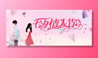 情人节海报