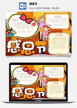 款感恩节手抄报-创意感恩节感恩父母中小学幼儿园卡通线稿黑白手抄报