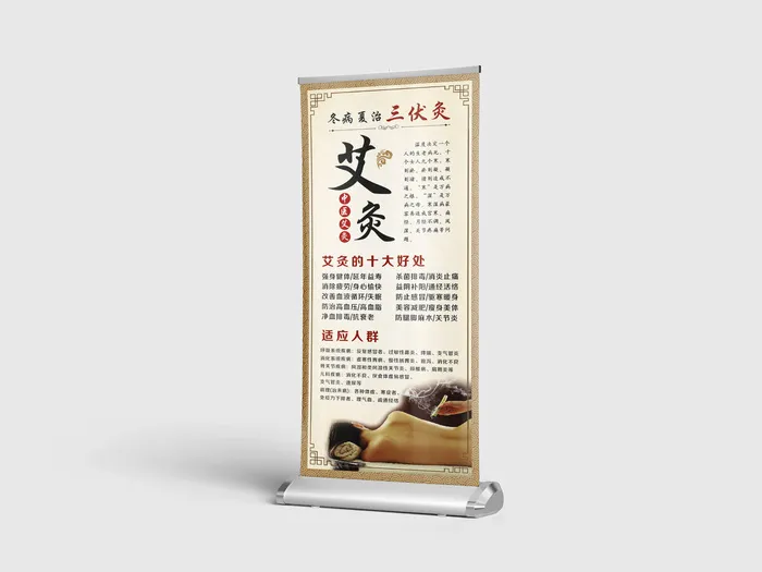 艾灸海报展架 cdr矢量模版下载