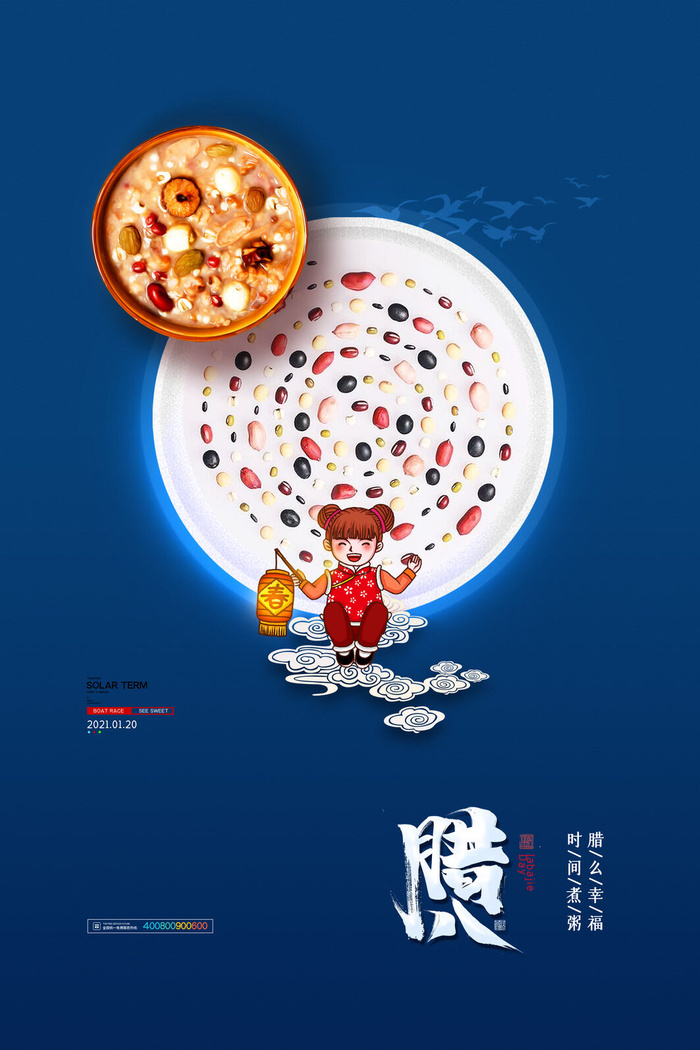 腊八海报传统节日祝福腊八节腊八粥宣传海报插画背景设计素材psd模版下载