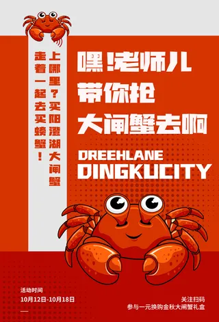 创意螃蟹营销海报