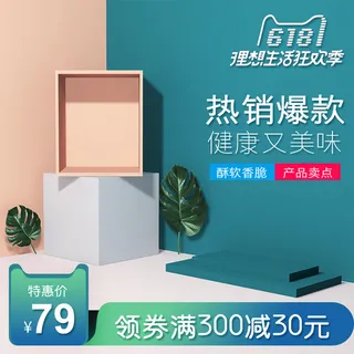 淘宝拼多多产品电商主图高端详情页双十一立体