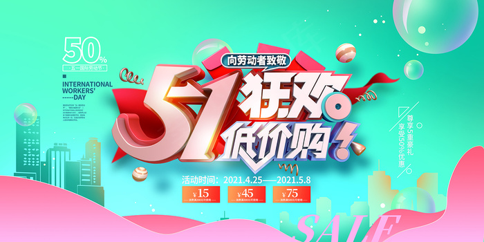 创意大气五一劳动节海报