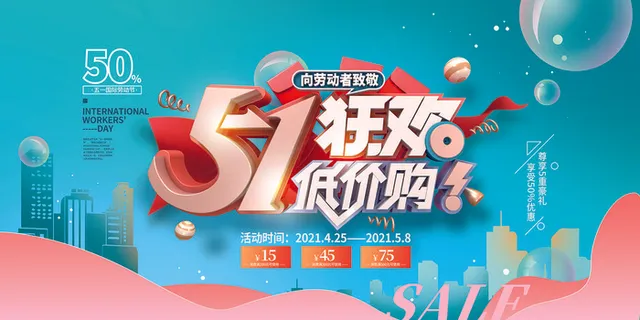 创意大气五一劳动节海报