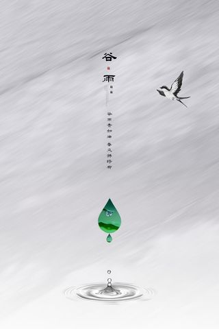 谷雨二十四节气海报设计
