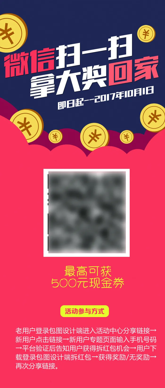 微信扫一扫活动展板PSD素材psd模版下载