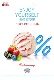 冰激凌海报模版