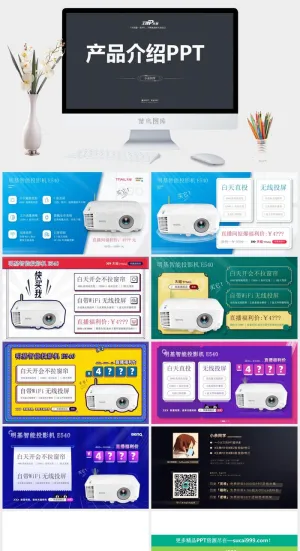 电子科技产品投影仪介绍宣传ppt模板