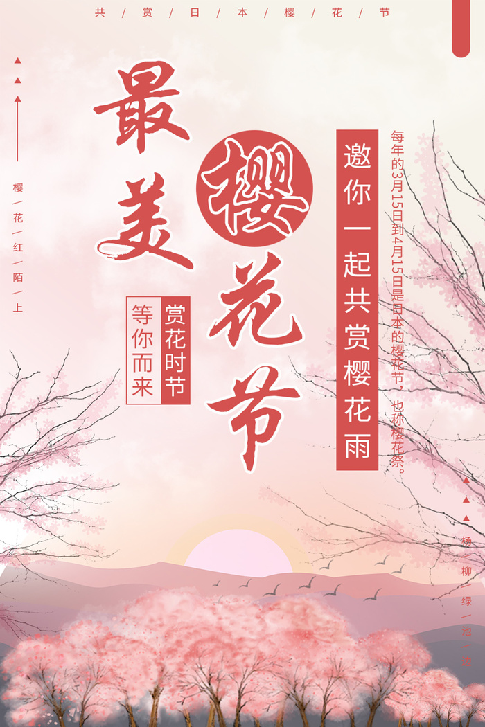 粉色唯美风格创意樱花节海报psd模版下载