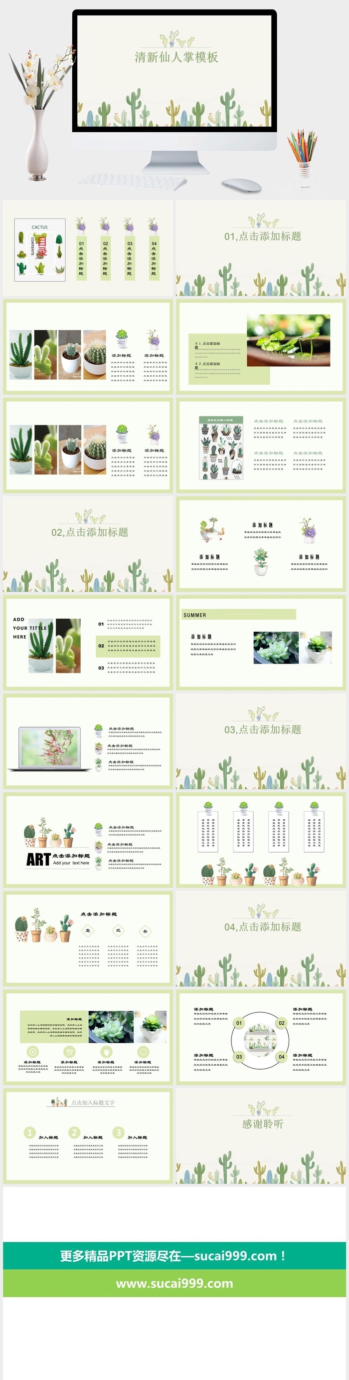 清新仙人掌多肉绿植PPT模板