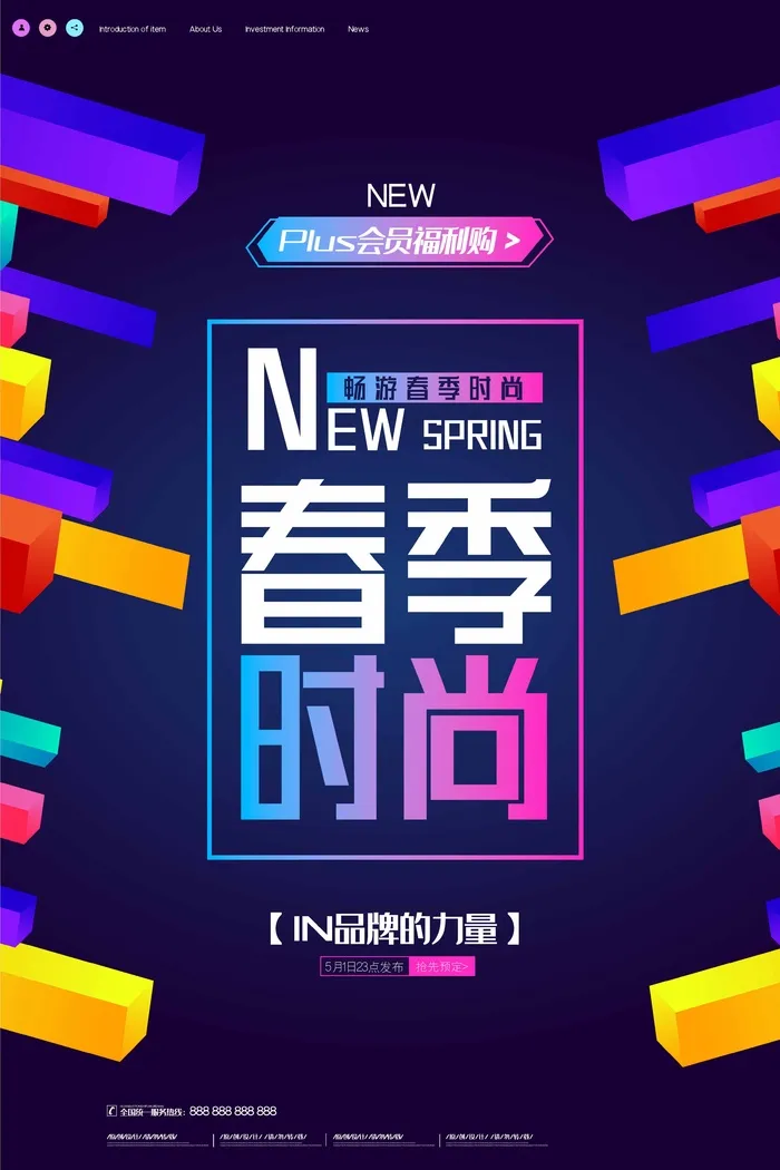 春天 春天海报图片