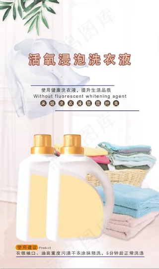 洗衣液海报