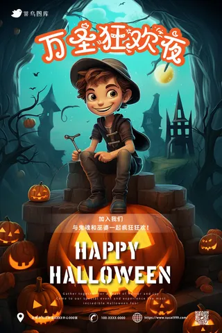 插画风 万圣节狂欢夜海报