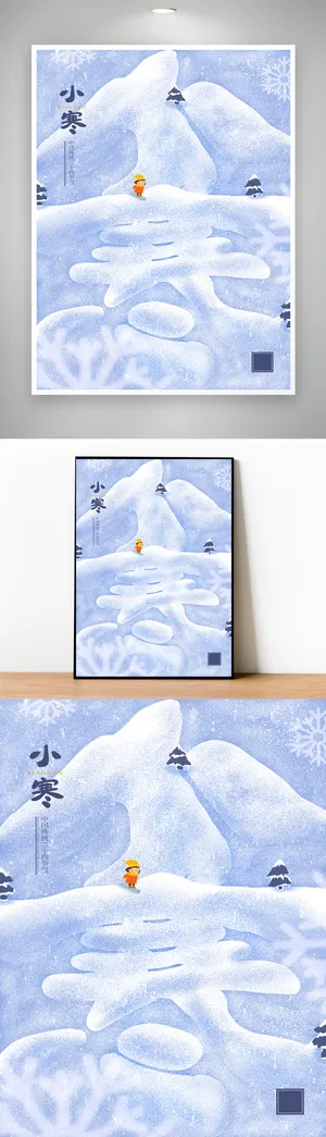 传统小寒节气营销活动图片