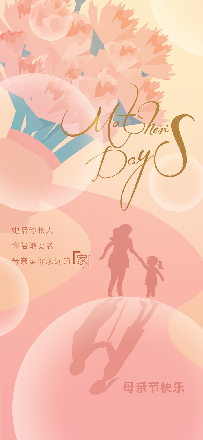 简约创意母亲节海报 