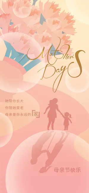简约创意母亲节海报  简约创意母亲节海报
