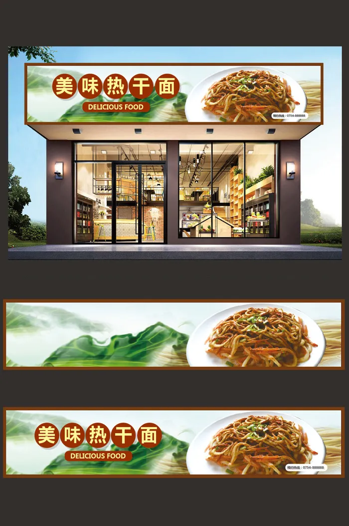 实物背景热干面门头招牌设计模板ai矢量模版下载