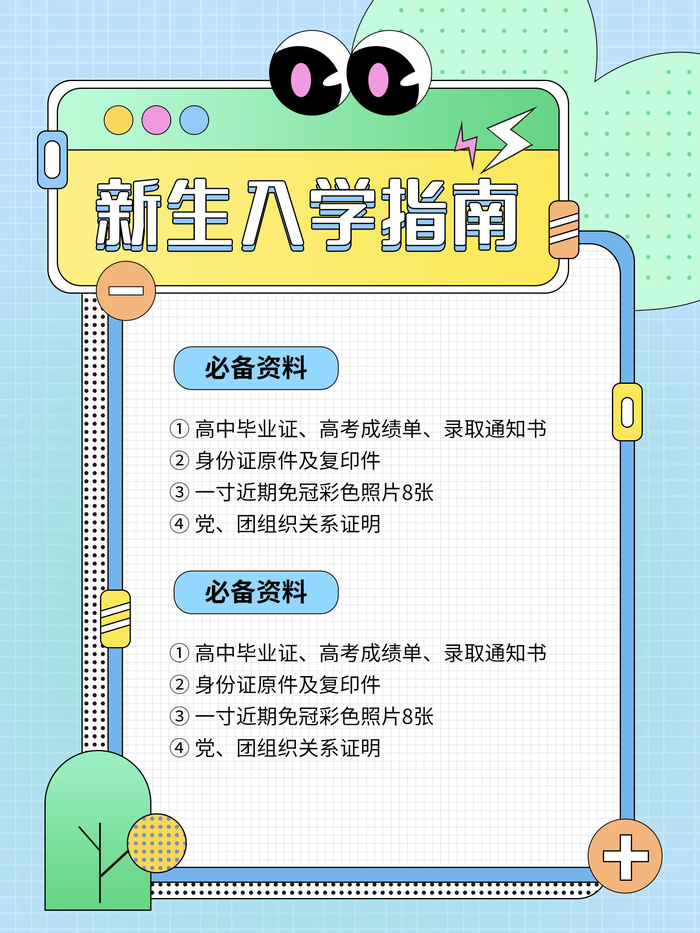 新生入学指南海报psd模版下载