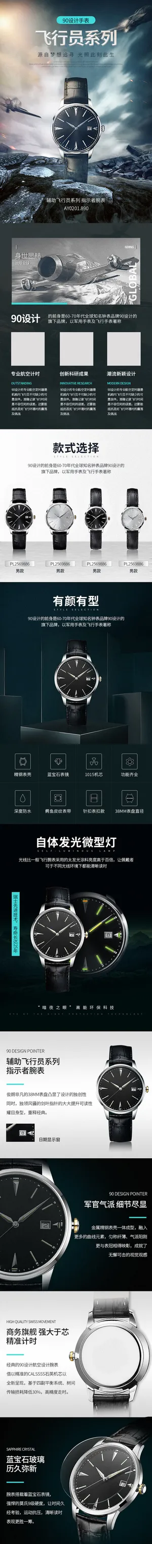 电商宝贝详情页模板