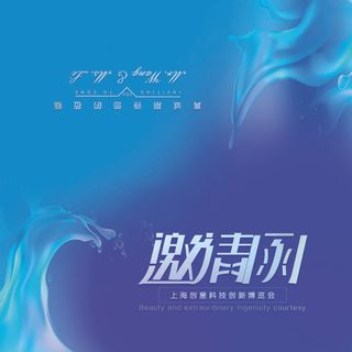 邀请函请柬请帖模板科技中国风折页企业年会晚会婚礼psd设计素材