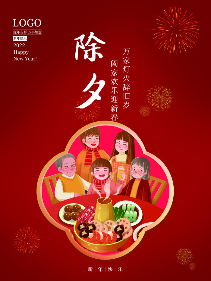 2022新年虎年除夕节庆节日喜庆红色海报模板PSD分层设计素材psd模版下载