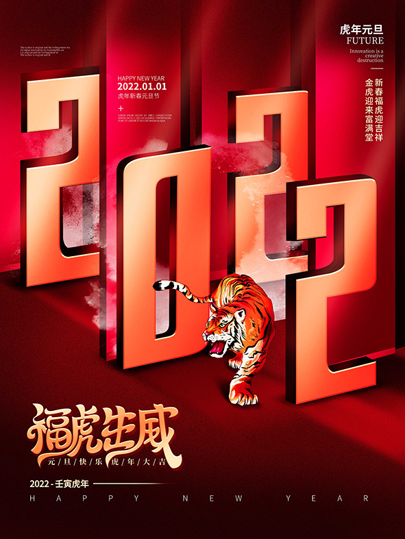 虎年新年海报展板psd模板虎年插画psd模版下载
