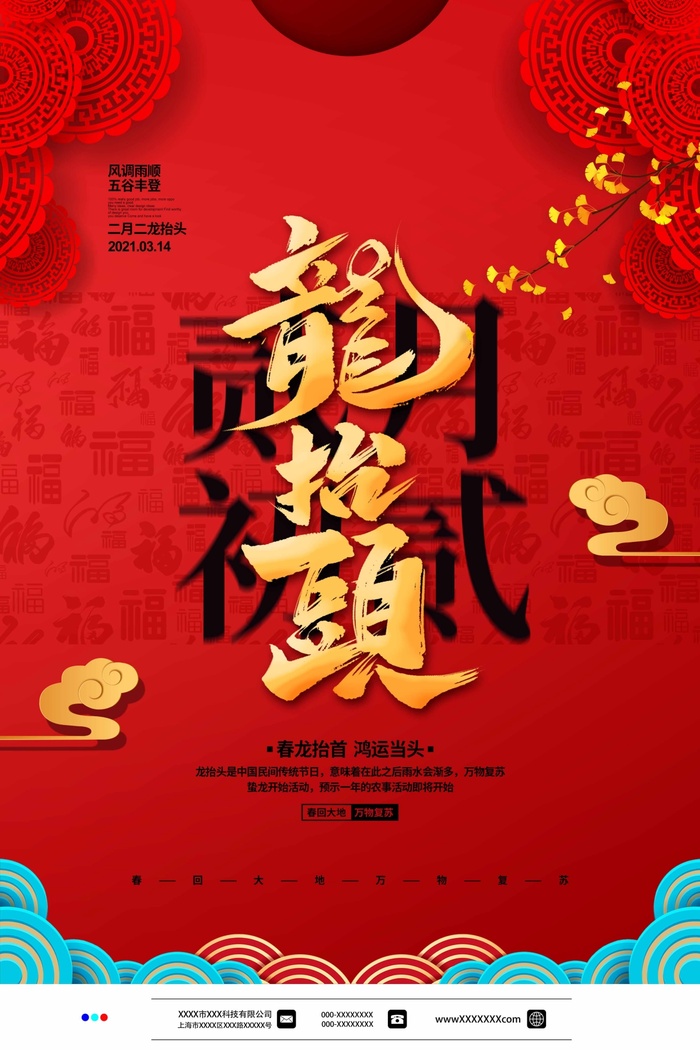 龙抬头 龙抬头宣传海报psd模版下载
