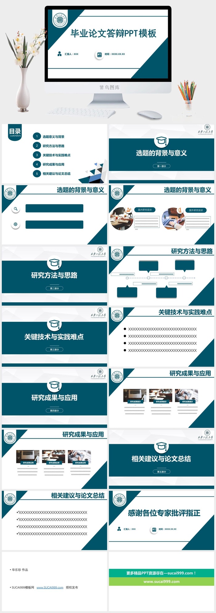 西安工程大学毕业答辩通用ppt模板