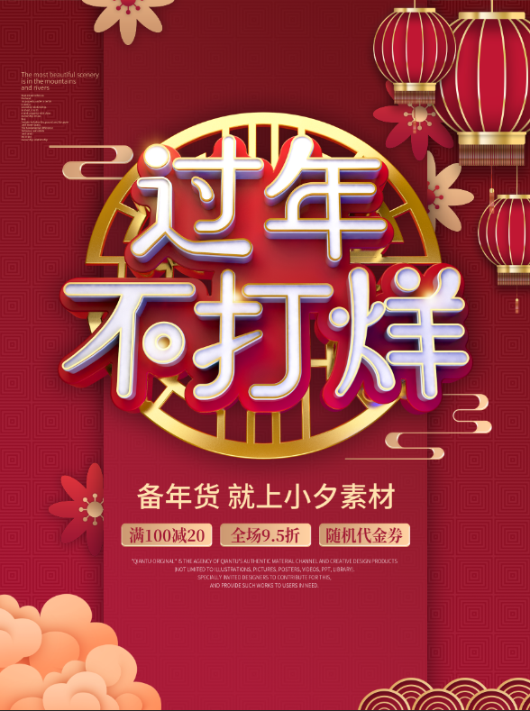 电商宝贝详情页模板中国风过年春节不打烊