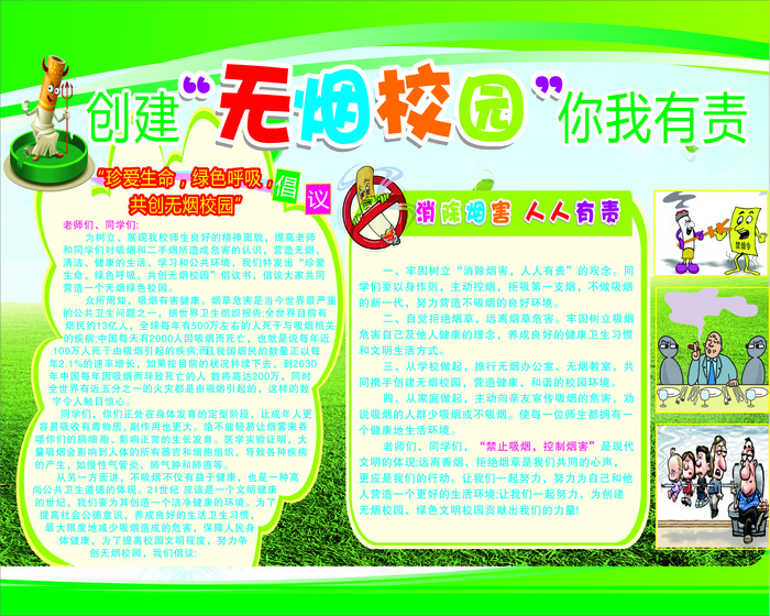 无烟校园1cdr矢量模版下载