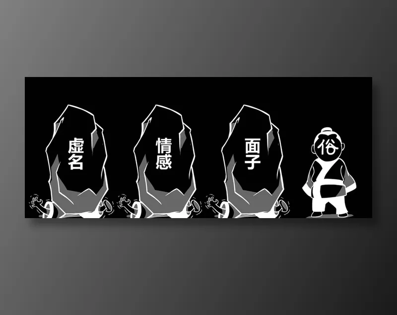红尘俗世人情世故