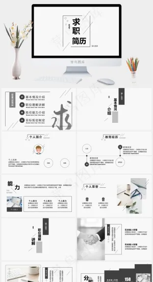 极简简约求职简历个人简历校招预览图