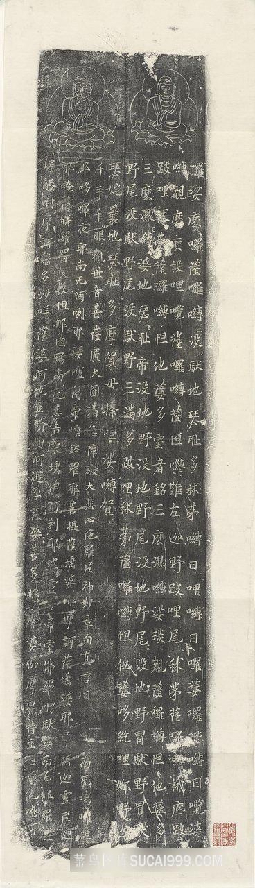 唐 佛顶尊胜陀罗尼咒艺术画