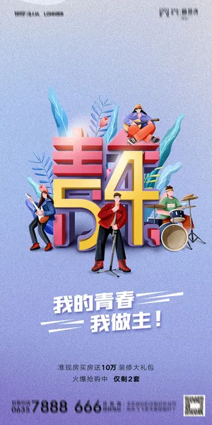 54五四青年节正能量奋斗青春理想PSD分层海报展板模板设计素材