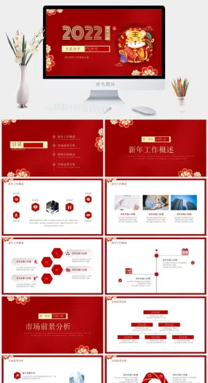 企业年会颁奖典礼ppt模板优秀员工表彰新年晚会ppt模版预览图